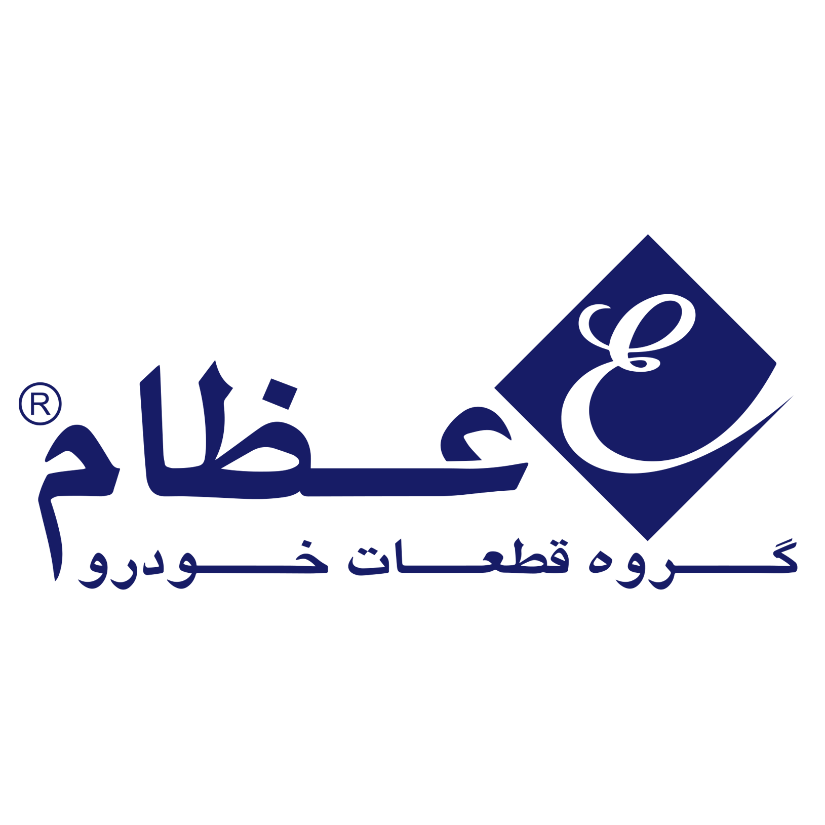 عظام عظام