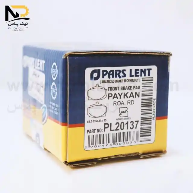 لنت جلو پیکان پارس صادراتی(کارتن آبی)+ تصویر محصول لنت جلو پیکان پارس صادراتی(کارتن آبی)+