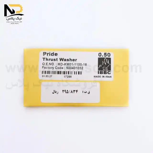 تصویر محصول بغل یاتاقان پراید50ایران