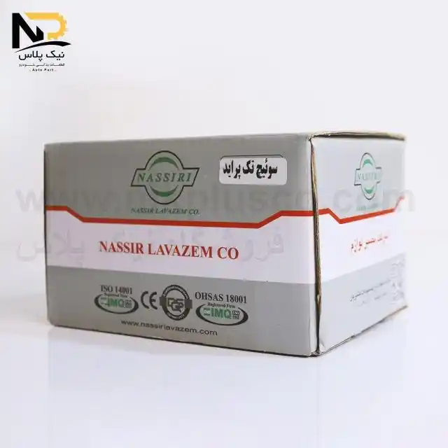 تصویر محصول سوئیچ موتور پراید نصیری