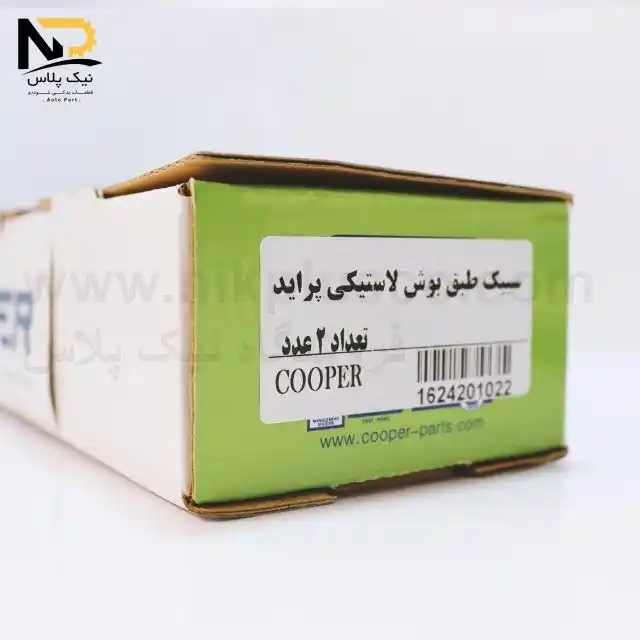 تصویر محصول طبق پراید بوش لاستیکی کوپر(ک=12)