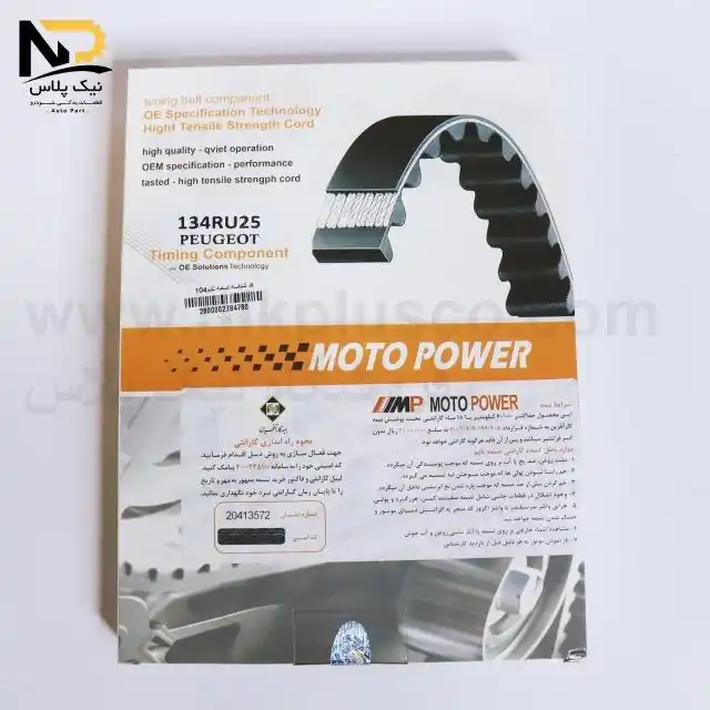 تصویر محصول تسمه تایم206تیپ5 134دندانه موتوپاور