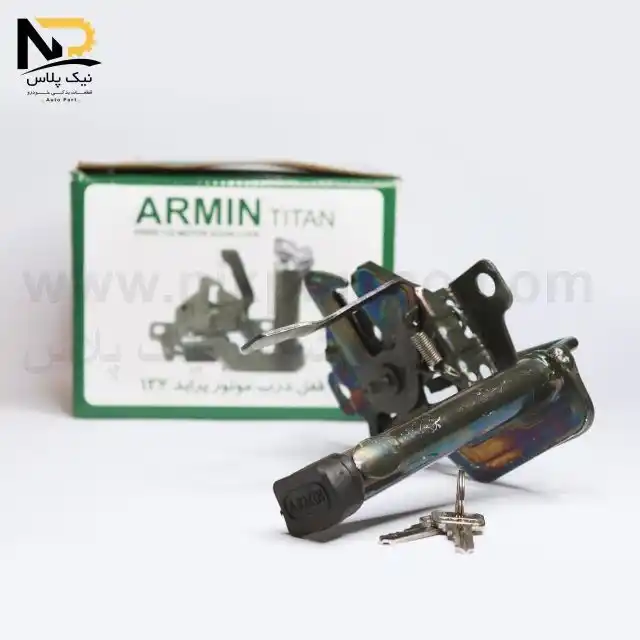 تصویر محصول قفل کاپوت ضد سرقت پراید132 آرمین تیتان