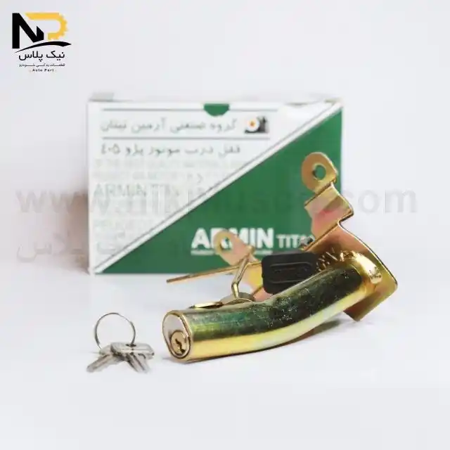 قفل کاپوت ضد سرقت405آرمین تیتان تصویر محصول قفل کاپوت ضد سرقت405آرمین تیتان