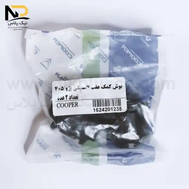تصویر محصول بوش کمک عقب405لاستیکی کوپر13400002
