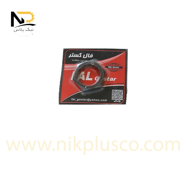 مهره شفت پیکان بدون لبه فال گستر تصویر محصول مهره شفت پیکان بدون لبه فال گستر