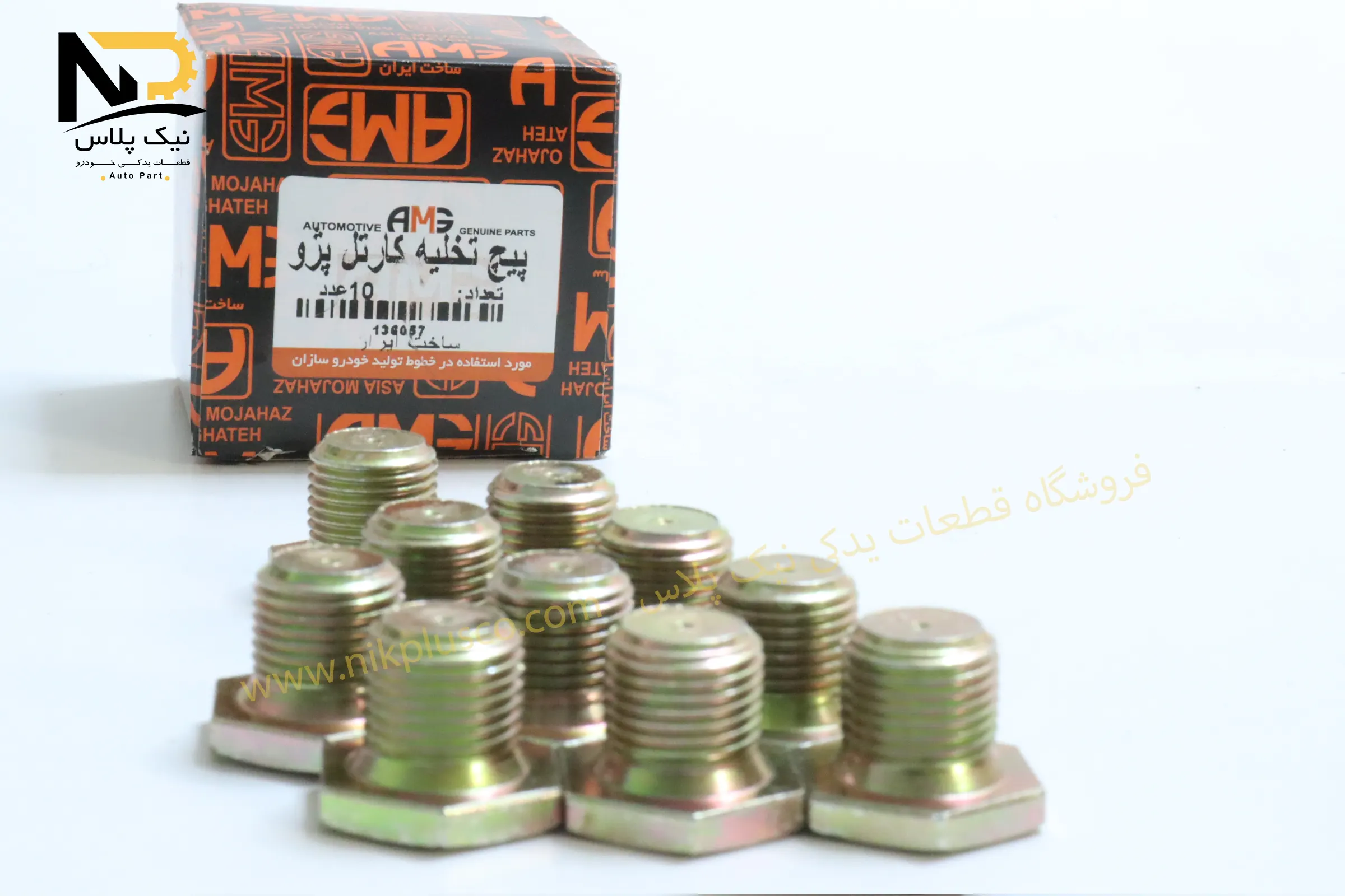 تصویر محصول پیچ کارتل405(تخلیه روغن) (بسته 10 عددی) ای ام جی136057