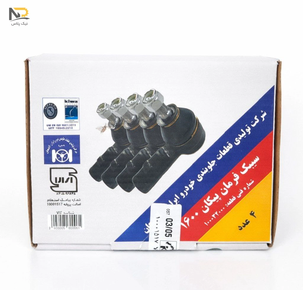 سیبک فرمان پیکان لاهیجان(هربسته4عدد) تصویر محصول سیبک فرمان پیکان لاهیجان(هربسته4عدد)