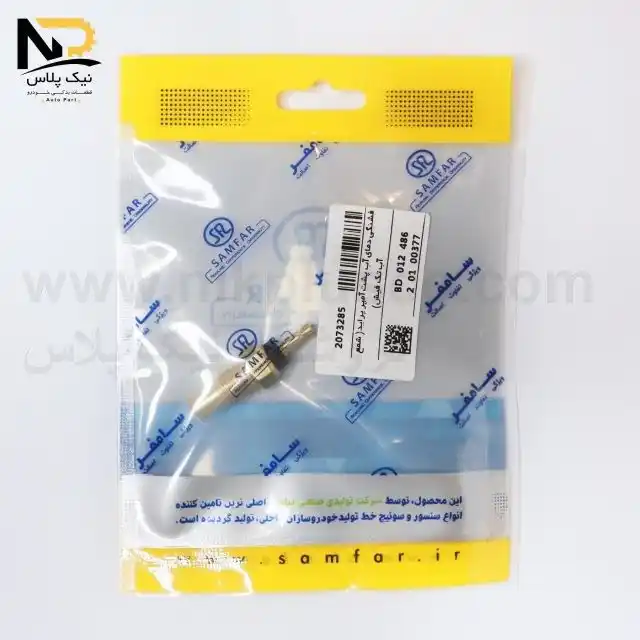 فشنگی حرارتی پراید سامفر2073288 تصویر محصول فشنگی حرارتی پراید سامفر2073288