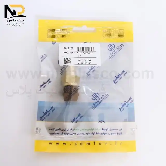 فشنگی آب405قهوه ای سامفر1013201 تصویر محصول فشنگی آب405قهوه ای سامفر1013201