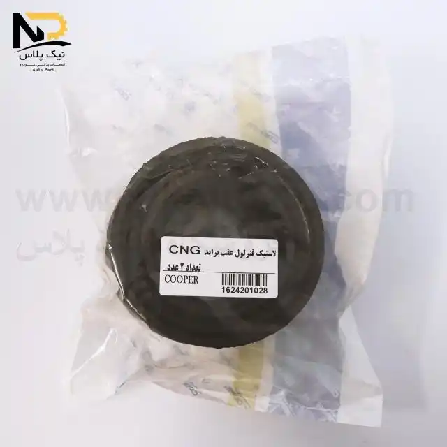 تصویر محصول لاستیک منجید فنرلول عقب پراید قدیم کوپر(ک=100)+