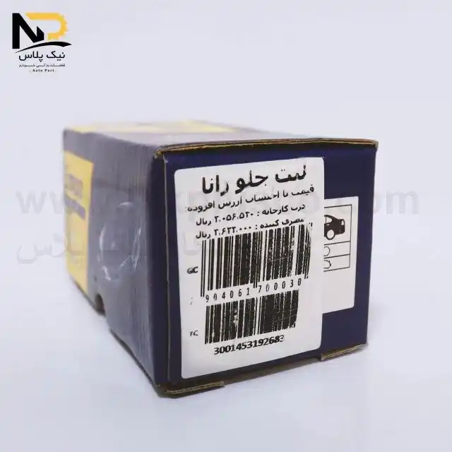 تصویر محصول لنت جلو رانا اتحاد موتور