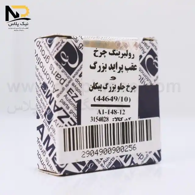 تصویر محصول بلبرینگ چرخ عقب پراید جدید بزرگ44649عظام