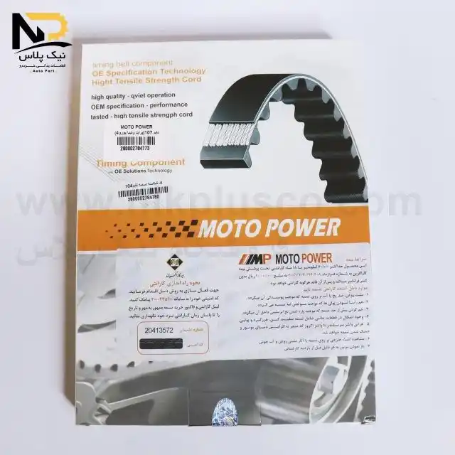 تصویر محصول تسمه تایم پراید107دندانه موتوپاور