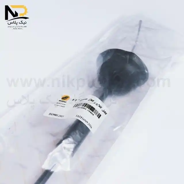 کابل کلاج سمند ملی رگلاژی سبزوار تصویر محصول کابل کلاج سمند ملی رگلاژی سبزوار