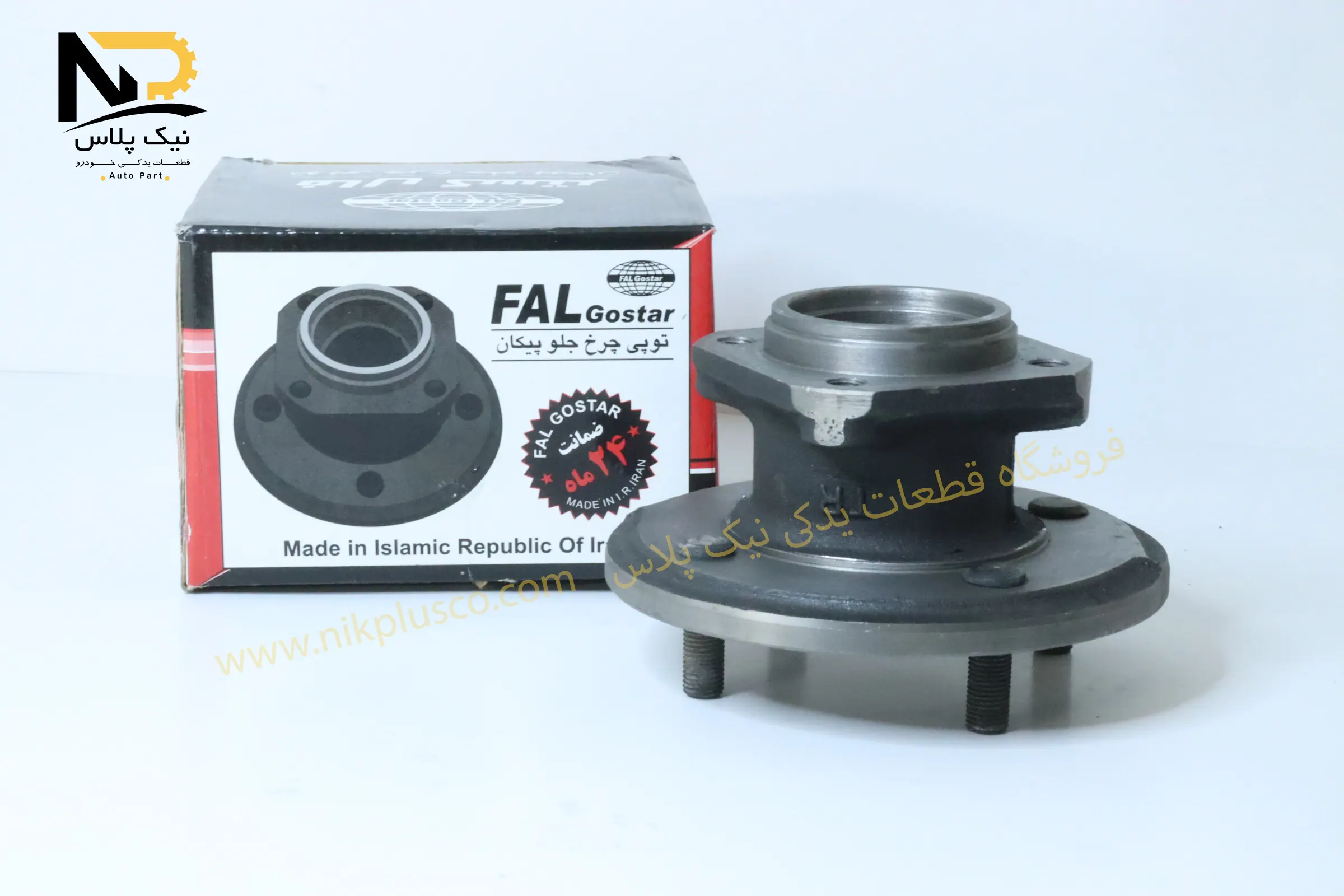 توپ چرخ جلو پیکان فال گستر تصویر محصول توپ چرخ جلو پیکان فال گستر