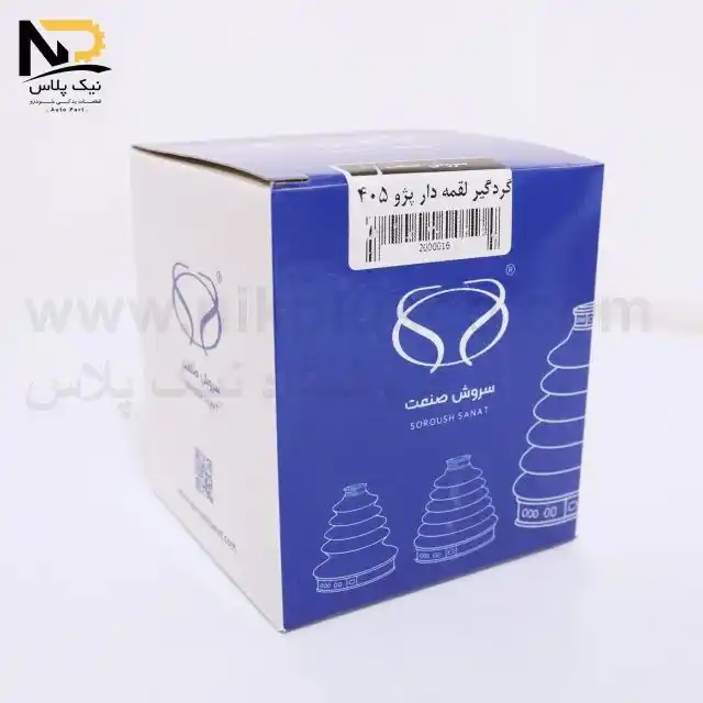 تصویر محصول گردگیر پلوس سمت گیربکس405(سه پهلو)سروش صنعت