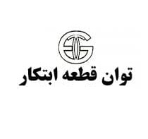 توان قطعه ابتکار توان قطعه ابتکار