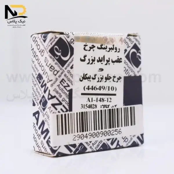 بلبرینگ چرخ عقب پراید جدید بزرگ44649عظام